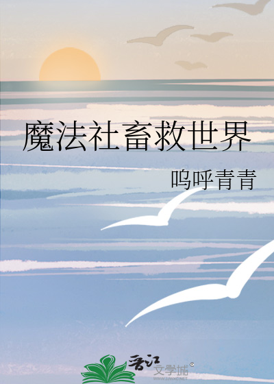 半生落魄已成翁 独立书斋啸晚风