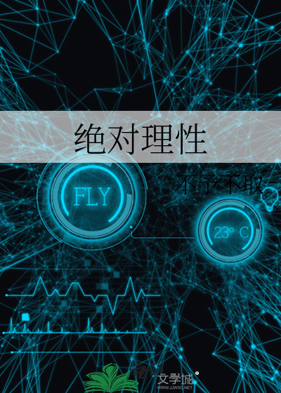 绝对理性的英文