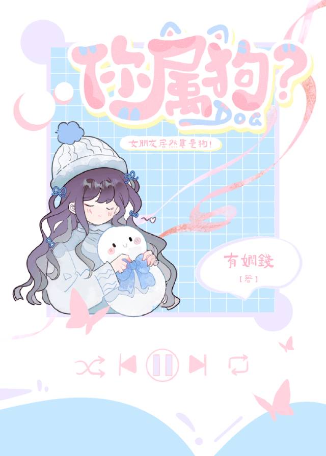 你属狗?gl