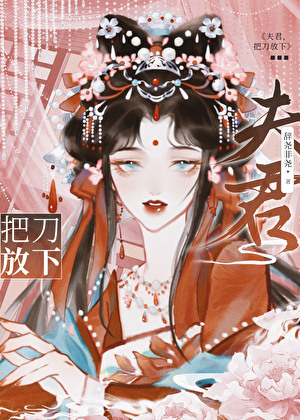 飞翼 公主嫁到