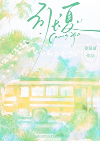 引长夏小说全文免费阅读