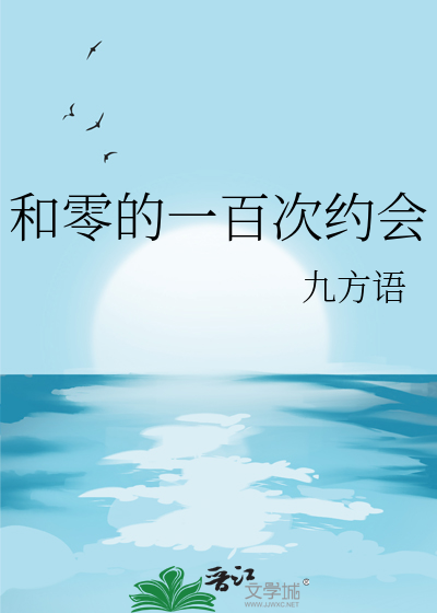 零次约会app