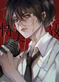 恃美行凶娱乐圈小说