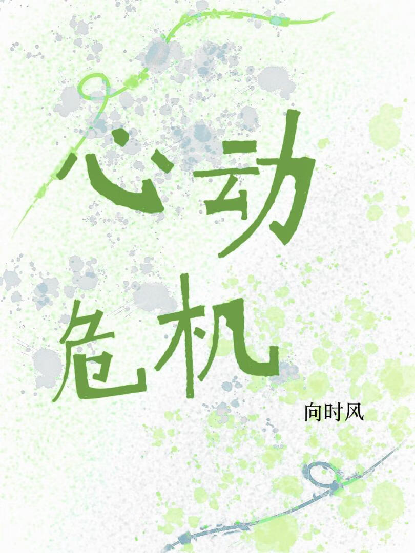 万人迷公主在修罗场里一无所知