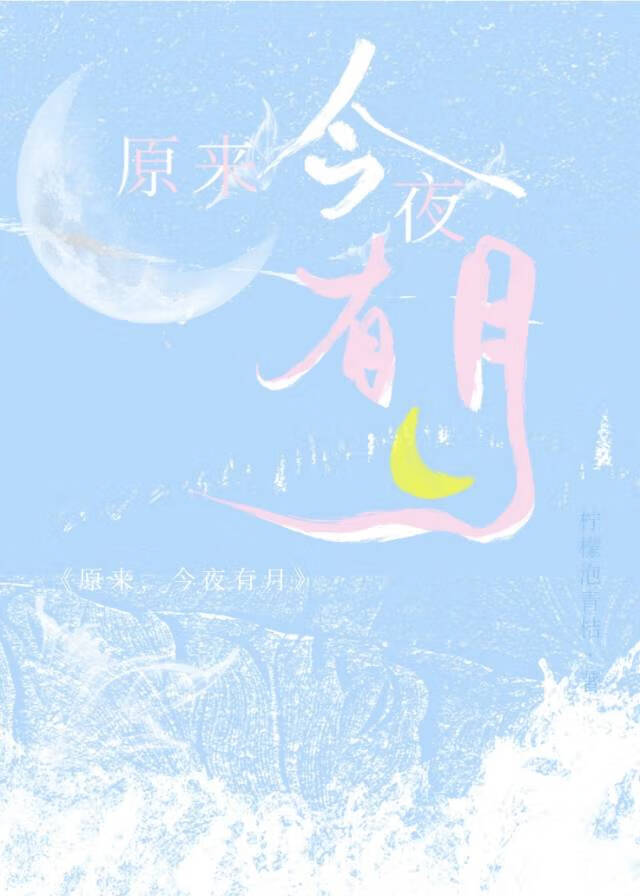 明月清风我是什么意思