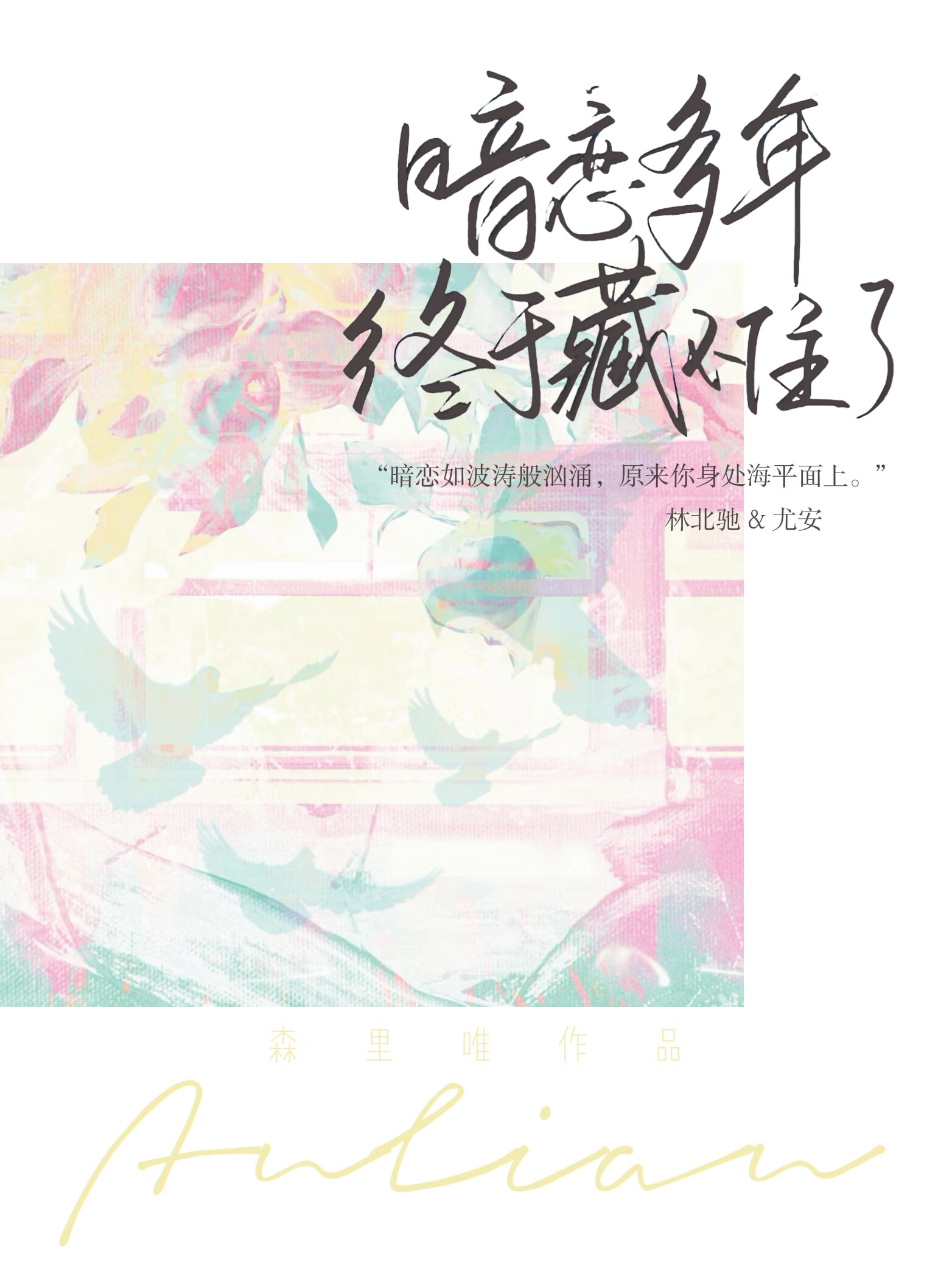 千层套路歌曲中文大意