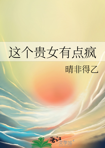 这个贵妃有点飘漫画免费
