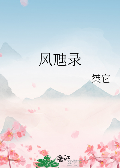 她想要溪