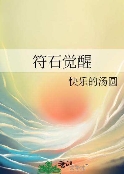 符石效果
