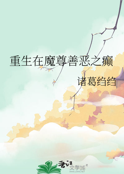 重生魔尊致富经小说