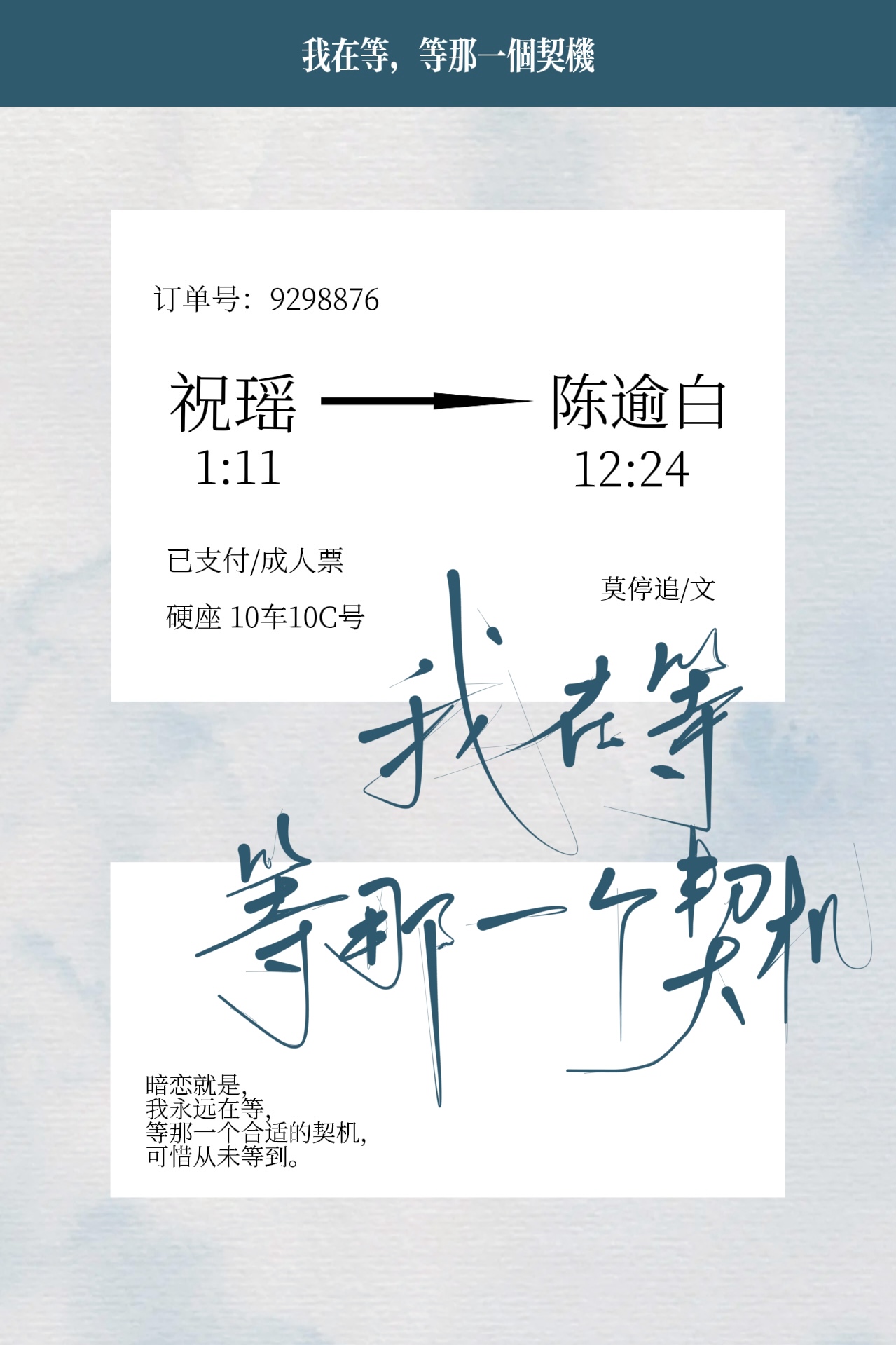我在等下一句是什么