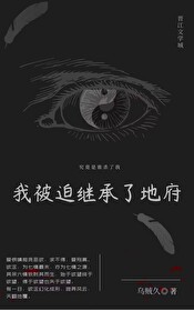 被迫继承十个亿小说