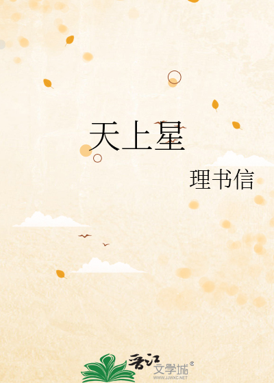 天上星星亮晶晶简谱