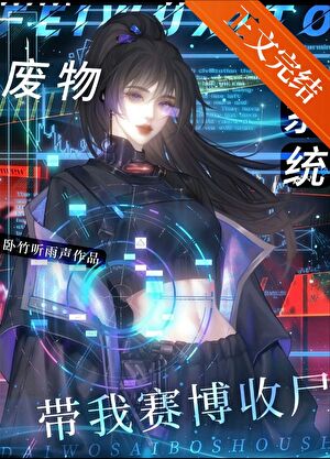 重生异世我是废物皇子下载