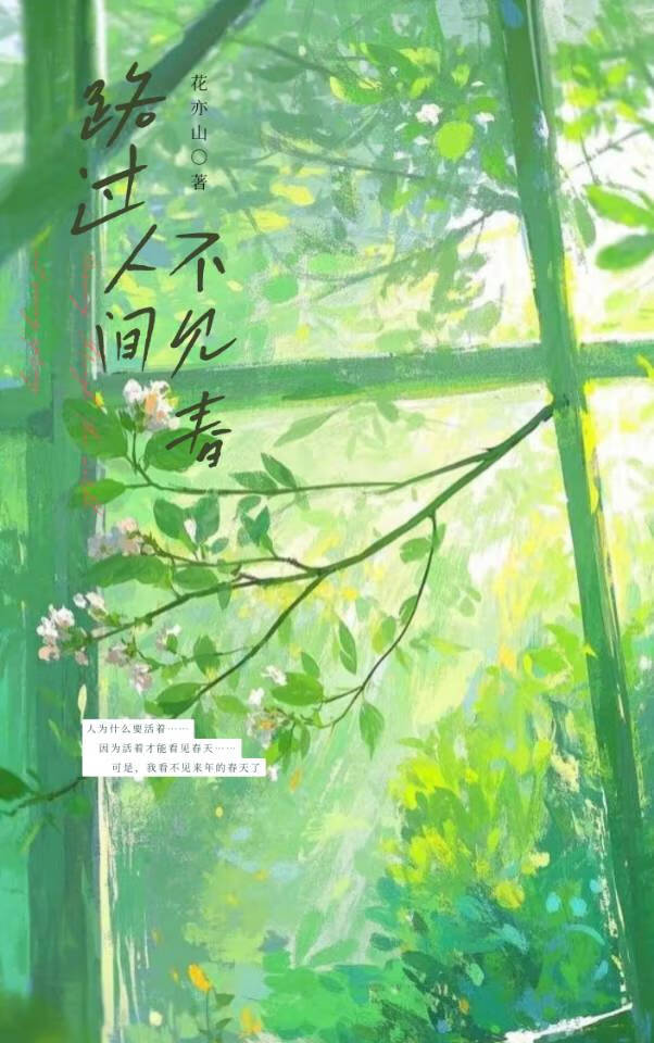 路过人间春日负暄长佩文学