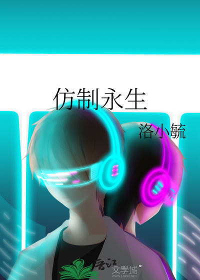 永生方式