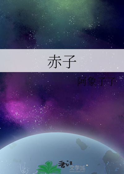 赤子板栗