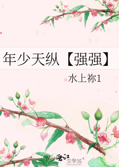 年少天纵1931代人受过