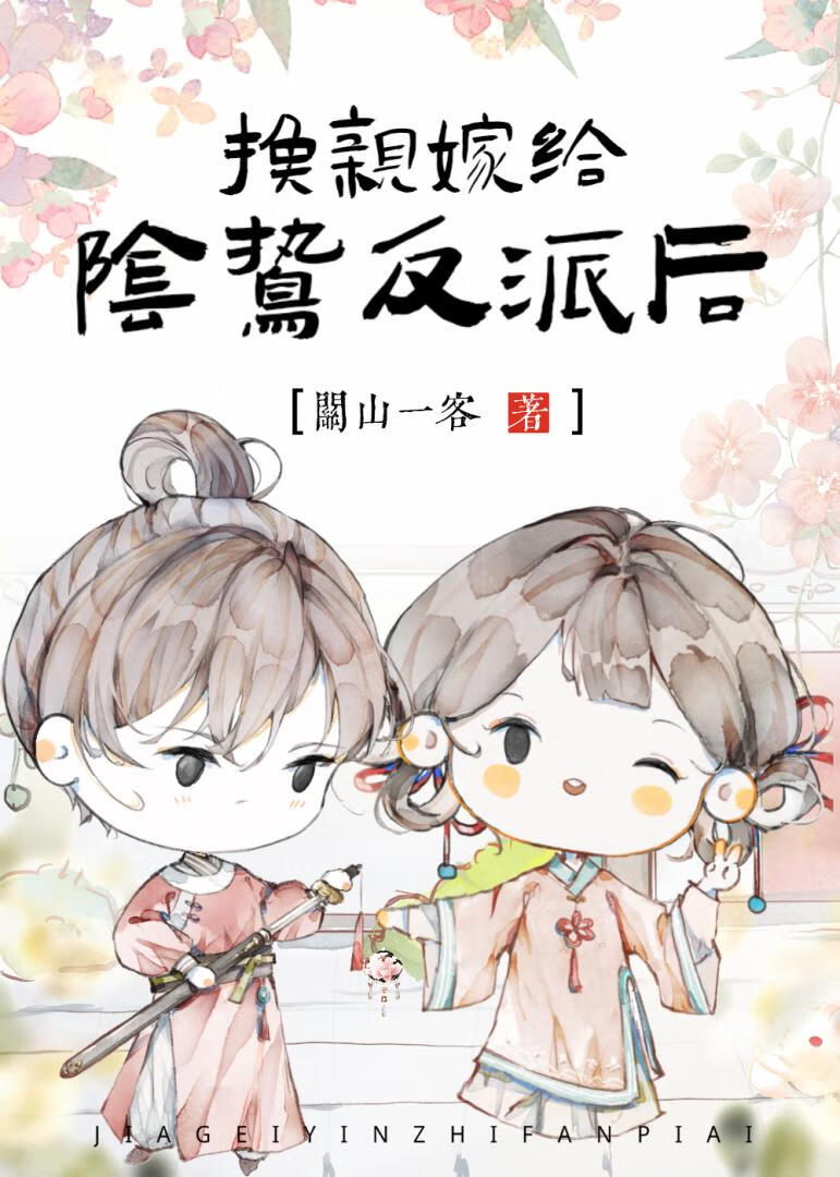 在阴鸷反派身边当咸鱼番外