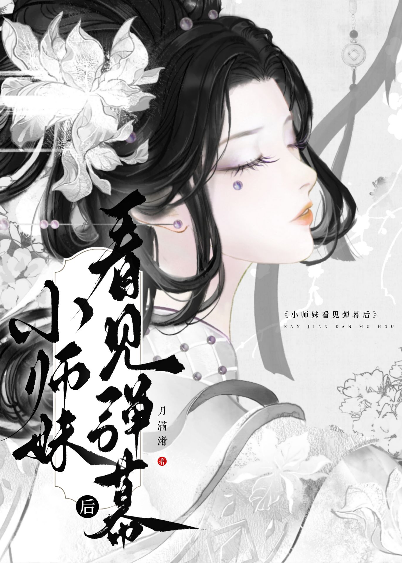 小师妹对话