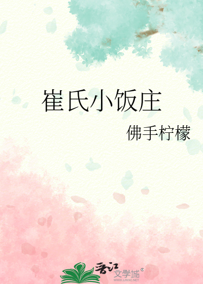 崔氏小公鸡(湖滨店)怎么样