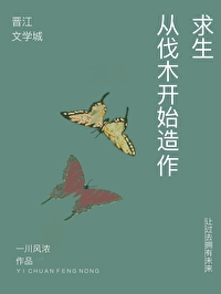 伐木过程