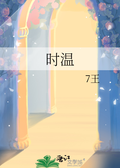 时温年下1 v1