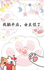 女主慌了江刀刀