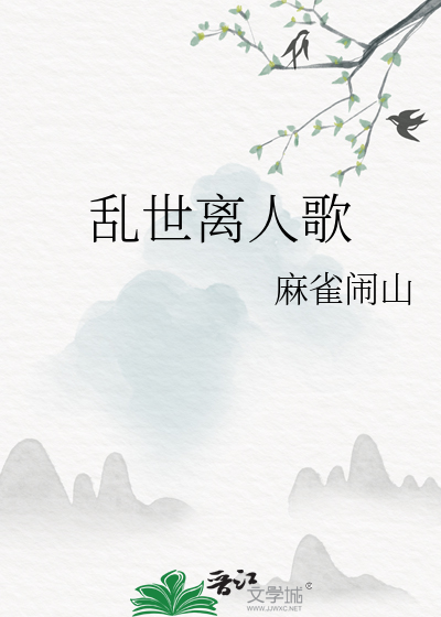 离人歌电视剧