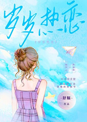 岁岁热剧小程序