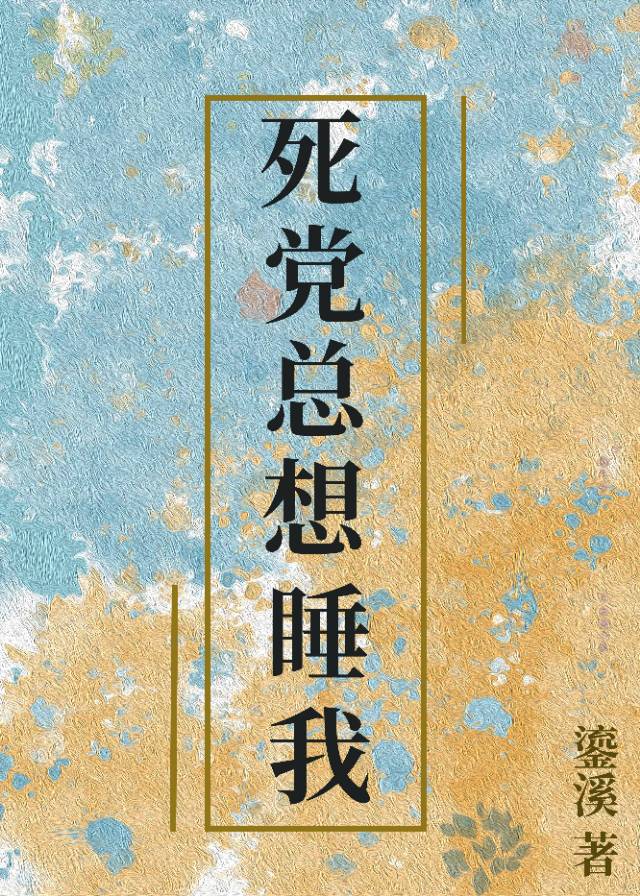 死党是什么意思对谁说