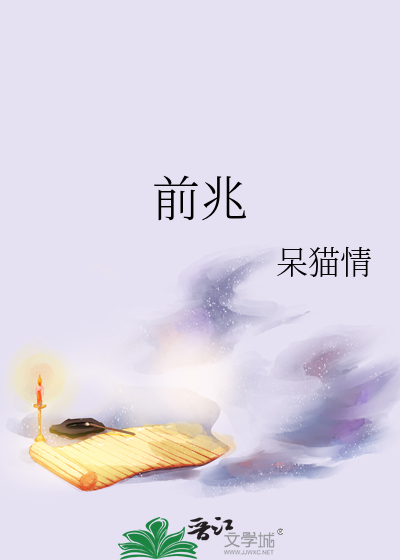 怀孕前兆