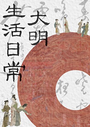赘婿娶亲