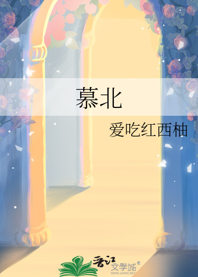 慕北霆苏向晚小说