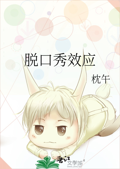 脱口秀价值