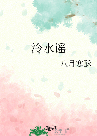 泠水谣