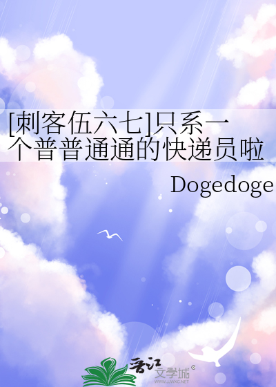 刺客伍六七是