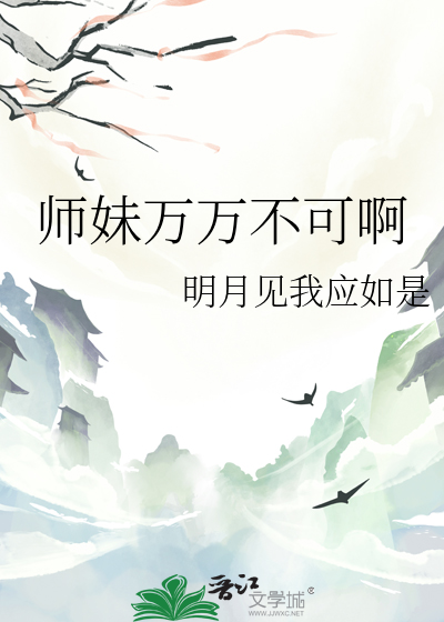 师妹 你听