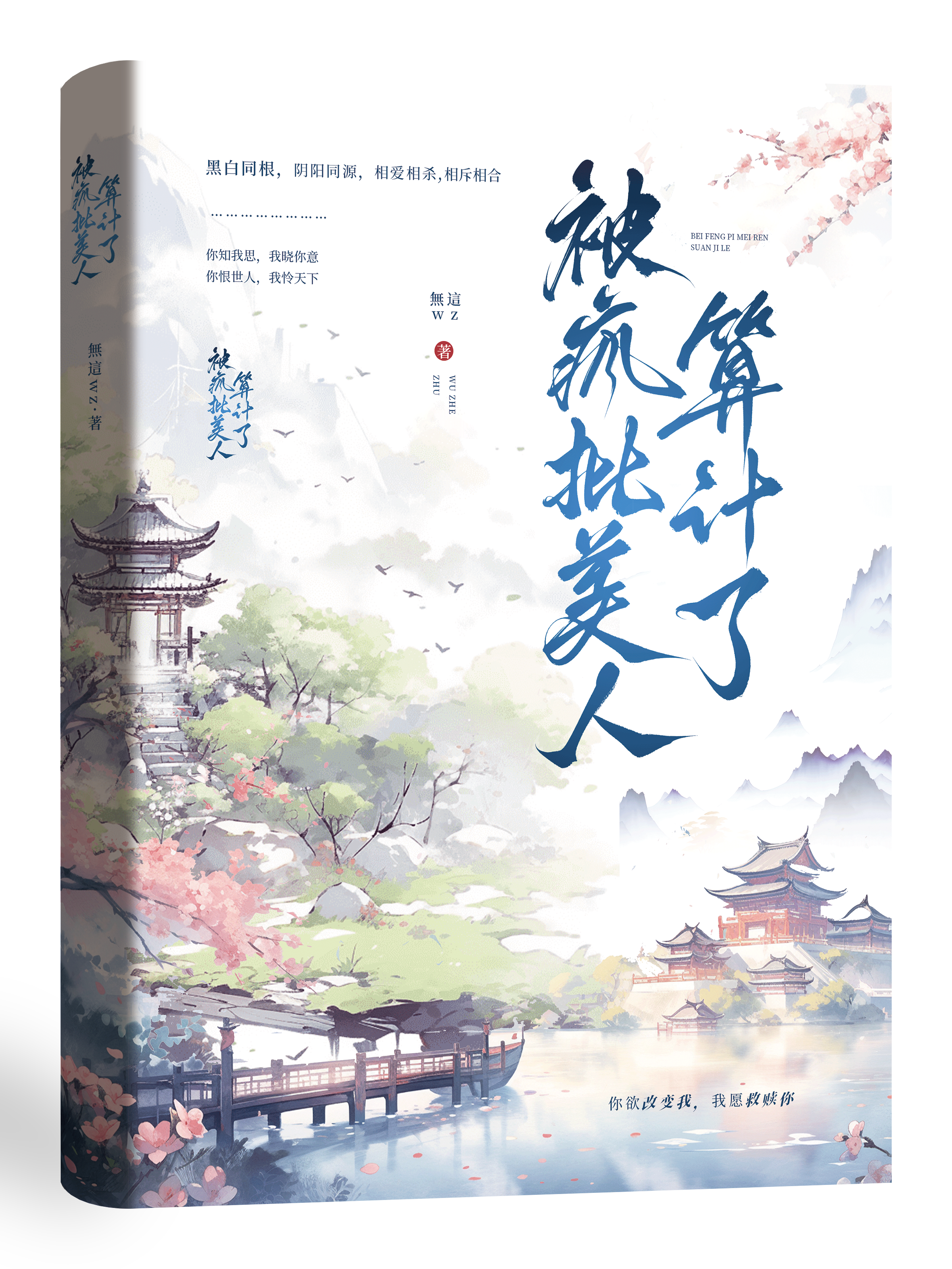 疯批美人主攻