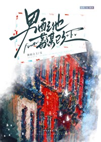 他的蓄谋已久南安txt