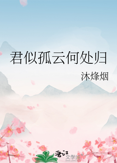 我似离群雁翻译