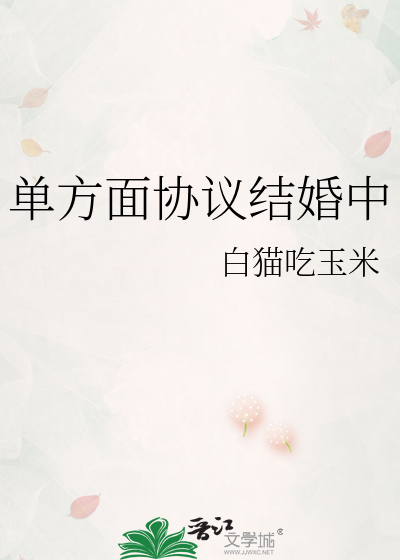 单方过错婚内协议