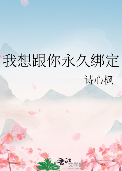 我想绑定你怎么写