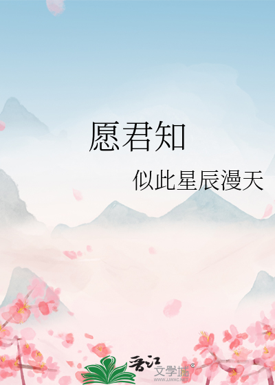 愿君知我恋