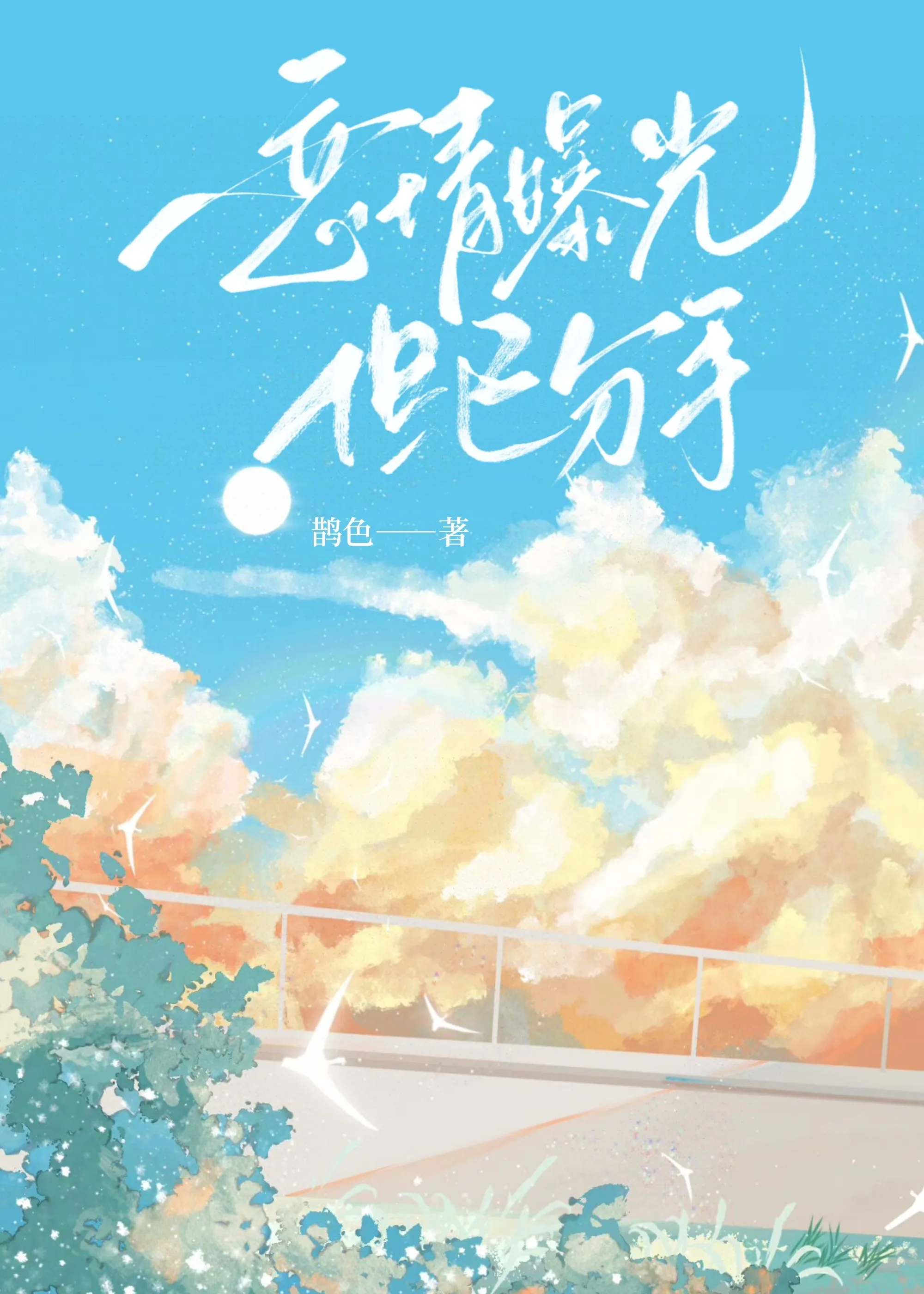 恋情曝光模板