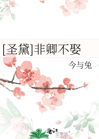 非卿不娶 秋暖花开_