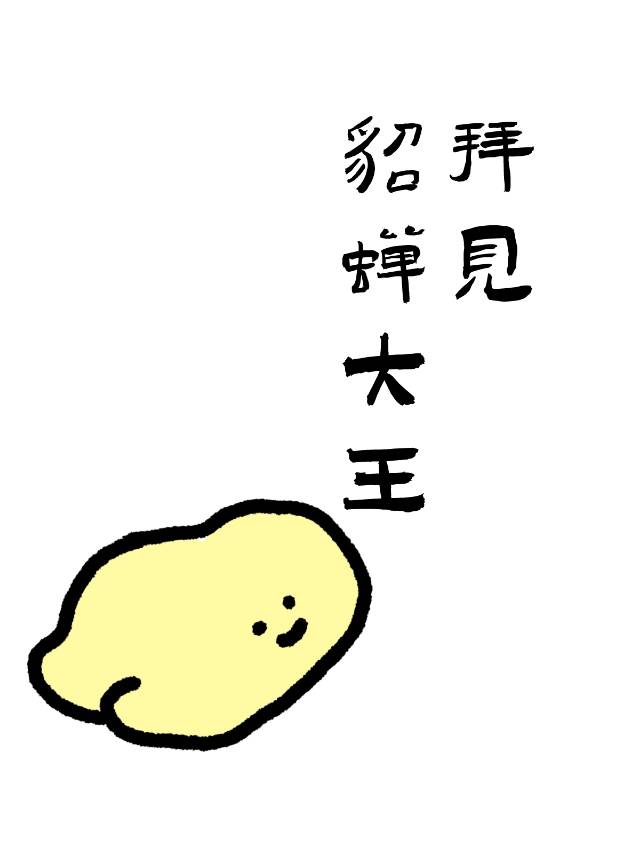 终极三国貂蝉和谁在一起