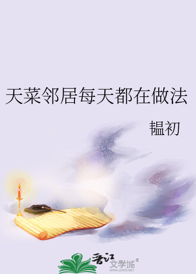网络用语天菜是什么意思?