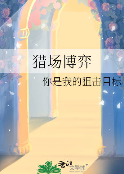 猎场mba