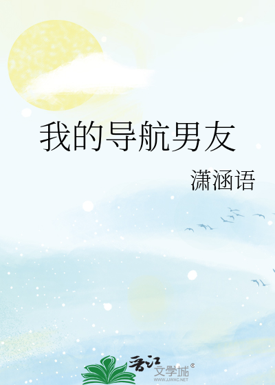 我那个导航